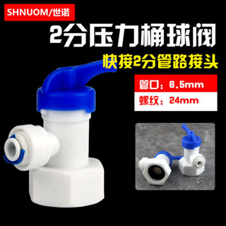管件商用淨水器6分內牙螺紋轉2分壓力桶球閥11加侖儲水桶二分閥門