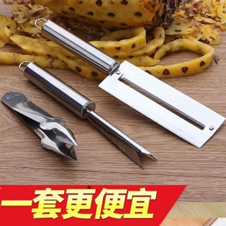 【臺灣熱賣】削菠蘿神器不鏽鋼削皮器切菠蘿刀具去眼夾子三角水果挖眼去皮彎刀