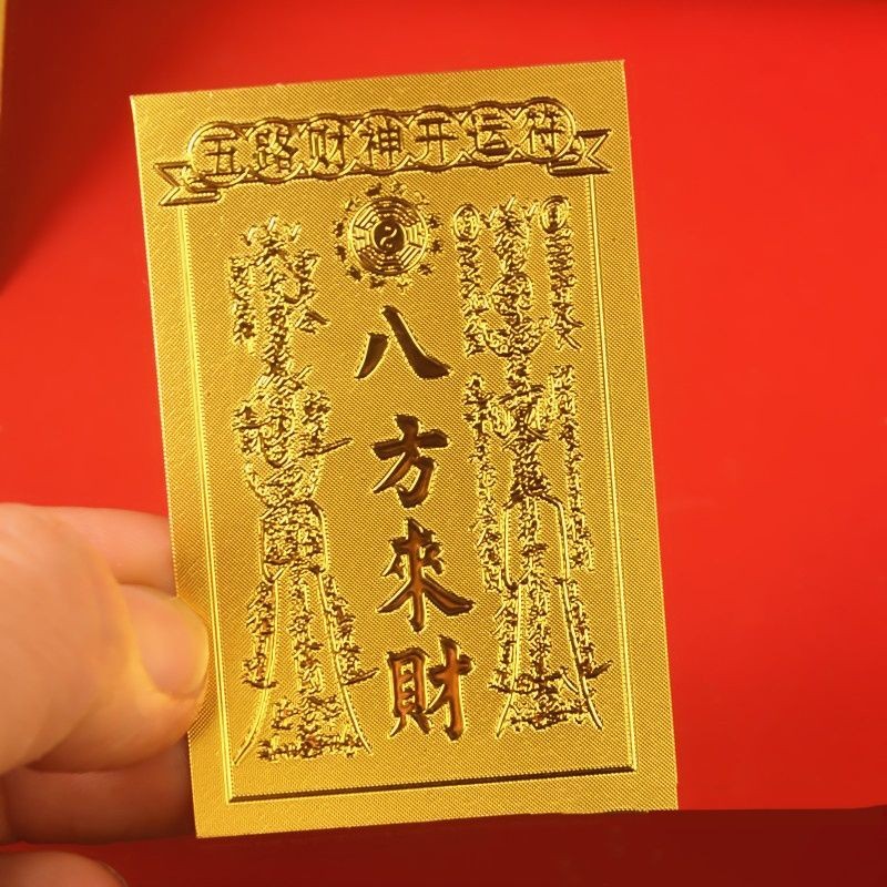 [都在搶]香港金箔八方來財手機後殻貼財源滾滾佳節禮品[nxw]