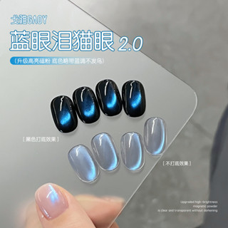 gaoy戈雅爆款新升級藍眼淚2.0貓眼指甲油膠 清透玻璃珠貓眼膠 美甲膠