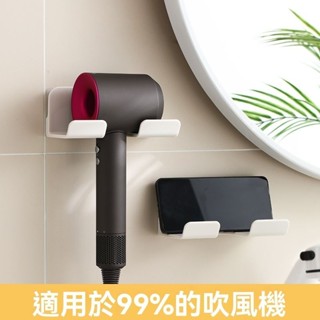 桃園出貨💕免打孔 吹風機收納架 掛架 多功能吹風機架 浴室 收納 免釘吹風機架 無痕貼 浴室收納
