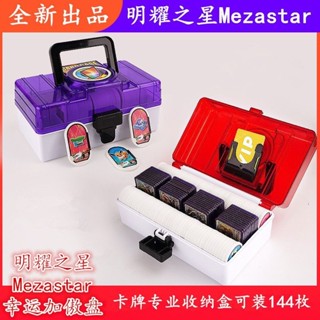 🎮比卡比 街機遊戲精靈寶可夢明耀之星mezastar卡牌盒加傲樂手提收納盒傲盤 明耀之星 卡匣透明保護殼 高透光保護殼