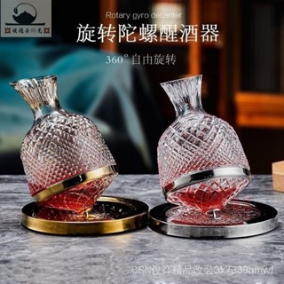 紅酒醒酒器 紅酒杯子 水晶玻璃快速陀螺旋轉不倒翁套裝輕奢風格家用高檔 勃艮第紅酒杯 高腳杯 葡萄酒酒杯