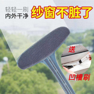 💯新品超值💯紗窗刷清洗神器傢用免拆洗擦玻璃紗網颳擦窗器窗戶網清潔工具刷子