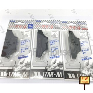 附發票 日本製 原廠公司貨 STAR-M 日本陶瓷修皮刀 0.3/0.6/角型 木工修皮刀 修邊刀 NO.4953