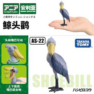 【925HOT】TOMYTOMICA安利亞鯨頭鸛模擬動物模型兒童認知玩具男孩擺件914785合金壓鑄模型diecast