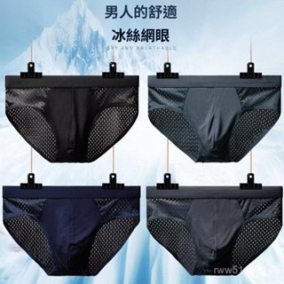[24時熱賣]男士內褲冰絲三角褲網眼孔無痕絲滑超薄透氣純棉抗菌大碼夏季褲頭