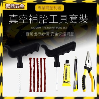 自駕應急汽車補胎工具套裝輪胎維修工具DIY補胎膠條快速補胎工具