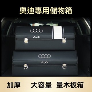 奧迪Q5A6LA4LA3Q3 汽車收納 後車廂收納箱 後車廂置物箱 可折疊 汽車整理箱 車用收納箱