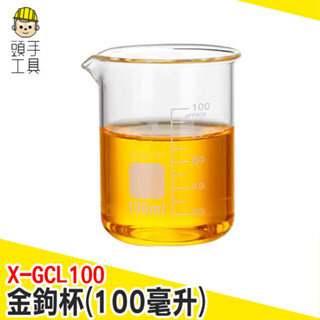 刻度水杯 奶精杯 刻度牛奶杯 可愛杯子 濃縮杯 玻璃刻度杯 出餐用杯 分酒杯 義式量杯 瓶 X-GCL100 頭手工具