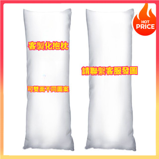 特惠🔥客製化抱枕一件起印【含枕芯】 等身抱枕 來圖定製 雙人枕頭 動漫抱枕 明星周邊靠枕 diy定做生日禮物
