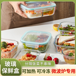 🎉臺灣熱賣🎉限時可加熱玻璃飯盒微波爐專用烤箱耐高溫冰箱冷凍保鮮盒上班族飯盒04🎉全館下殺🎉