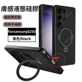 隱形磁吸支架 霧面膚感 手機殼 內鑲嵌支架 液態矽膠防摔殼 適用三星Galaxy S24 S23 Ultra 手機保護殼