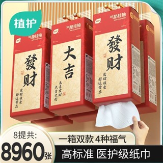 臺灣出貨 植護 懸掛式 抽紙巾 家用 實惠裝 整箱 擦手 面巾紙 餐巾紙 抽 衛生紙 廁所