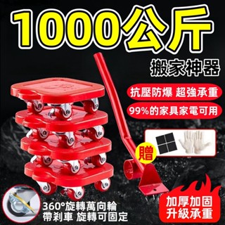 【臺灣出貨】多功能搬家神器 省力搬家工具 傢俱移動器 搬家滑輪 搬家省力 萬向輪 滑輪搬家 家居移動工具 重物移動器