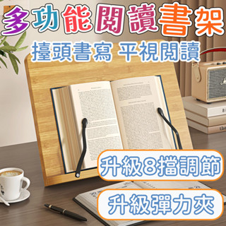 臺灣出貨✨閱讀架 木製書架 實木閱讀架 書架 實木書架 讀書架 看書架 閱讀書架 閱讀架 立書架 書架 防近視 防駝背
