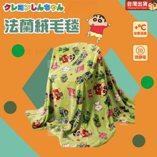 蠟筆小新 毛毯 法蘭絨毛毯 小毯子 午休毯 法蘭絨 保暖 春夏鞦鼕 四季可用 可愛舒適 卡通蠟筆小新 宿舍床單 學生午睡