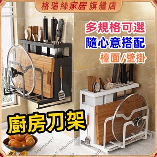 廚房瀝水架 廚房置物架 廚房收納 鍋蓋架 刀架 廚房收納架 砧板架 菜刀架 刀具架 鍋蓋收納架 廚具收納 刀具收納