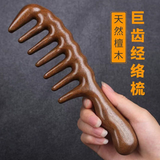 現貨】 按摩梳 Massage comb 黑檀頭部經絡按摩梳大齒梳子粗齒捲髮專用男女士家用耐用按摩梳子 amj1