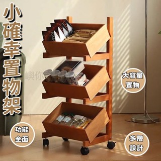 實木多層收納櫃 可移動置物架 蔬菜水果收納筐 雜物架 收納架 木質書架 分隔置物架 多功能置物架 置物櫃 收納籃 儲物櫃