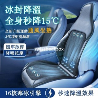 車小車通用 通風椅墊 車用通風坐墊 通風座椅 涼風坐墊 汽車椅墊 冷氣座墊 汽車座墊 汽車通風坐墊 汽車風扇/