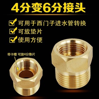 💥精選💥熱銷💥4分變6分轉換接頭銅補心博士滾筒洗衣機進水管變徑大小頭配件