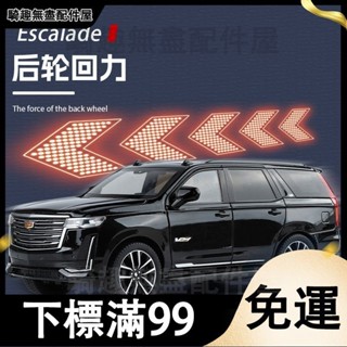 臺灣出貨 合金模擬1比24凱迪凱雷德合金汽車模型擺件兒童玩具六門汽車模型 生日禮物 模型車 汽車玩具