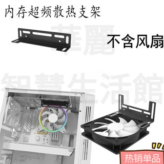 【優選賣家】記憶體超頻散熱支架 12cm風扇散熱 顯示卡CPU主機板M2固態電腦機
