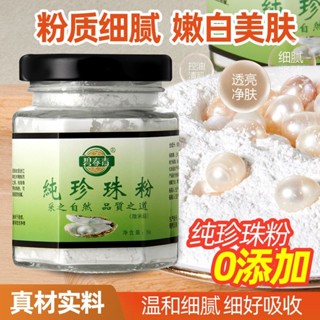 微米級細膩珍珠粉美白淡紋嫩白提亮膚色外用滋潤塗抹式面膜粉淨顏去淡化痘印jj5//4