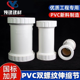 【支援開票】PVC加長伸縮節110排水管雙螺紋搶修快接50活接頭75下水管維修配件【滿百起發】