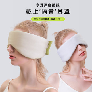 Sleep Eye Mask for Sleep [1.1萬人收藏]新款雙麵溫涼雙感太空艙遮光眼罩睡眠辦公旅行午休全包降