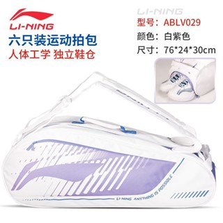 （臺灣熱銷 免運）【雙麵設計】新款李寧羽毛球包輕便大容量運動拍包6支裝大包專業斜挎獨立鞋倉