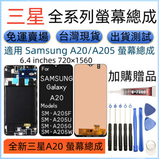 支援指紋帶框 三星 a20 螢幕 適用 samsung galaxy sm-a205 lcd 三星 a20 螢幕總成
