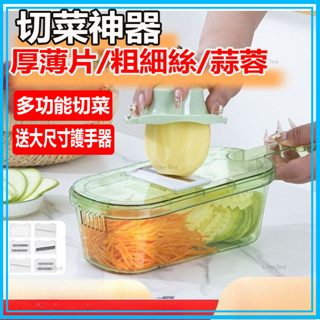 24H發出【六種刀片】切菜神器 刨絲器 切菜機 削皮刀 切菜器 切丁器 切片器 切蔥機 切絲器 磨泥器 刨片器 磨蓉器