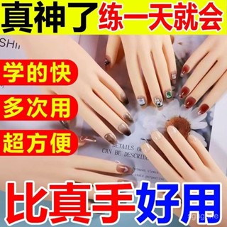 [現貨現髮][1463人好評]美甲假手模型矽膠手指可彎新手貼甲練習永久使用初學者美甲工具