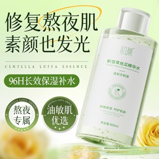 累計5000萬+件絲瓜精華水補水保溼臉部溼敷爽膚水舒緩去紅血絲收縮毛孔去油5.8..30.5