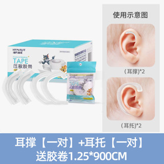 ✨1450人好評矽膠嬰兒耳朵矯正器耳廓矯形新生兒畸形耳型垂耳糾正25.05.08