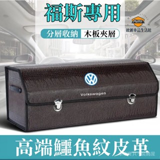 車車寶貝福斯GOlf Tiguan TOuran POlo troc T-Cross鱷魚紋整理箱 車載置物盒收納箱後備箱