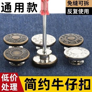 🔥臺灣出貨 免釘收腰紐扣可調節免打孔改腰圍男女免縫牛仔扣免釘牛仔褲扣釘子