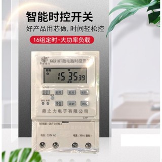 熱銷鼎盛德力力燁微電腦通用時控開關智慧斷電自動定時器220vkg316tLF5.9