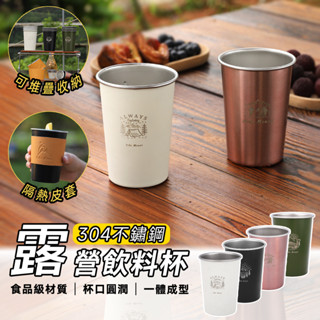 「露營餐具」350ml 可堆疊 露營 野餐 餐具 水杯 露營杯 露營杯組 不鏽鋼杯 酒杯 飲料杯 疊杯 咖啡杯 冷飲杯