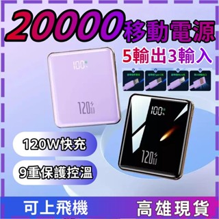 限時優惠 鏡面移動電源 超薄行動電源 20000毫安120W快充 高階感行充可上飛機 自帶線行動電源 PD20W行動電源