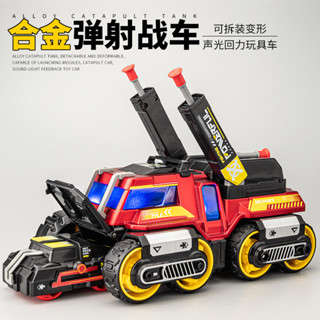 [臺灣現貨]閤金三閤一彈射車變形戰車模型模擬導彈車擺件兒童玩具小汽車