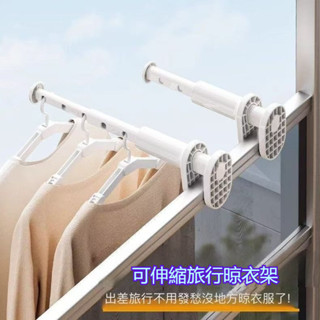 旅行晾衣架 伸縮晾衣架 便攜式旅遊出差酒店室內摺疊掛衣架 免打孔伸縮晾曬神器 掛式晾衣架 折疊曬衣架 摺疊衣架 旅行衣架