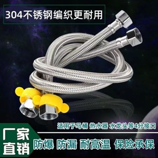 【臺灣熱銷】【2502次回購】304不鏽鋼編織軟管熱水器馬桶水龍頭連線高壓進水軟管冷熱通用4分【JJWJ】
