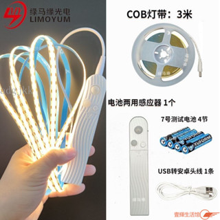 🔥店長推薦🔥智慧人體感應 COB燈帶 5V充電電池款床底衣櫥鞋櫃防水線性軟 LED燈條