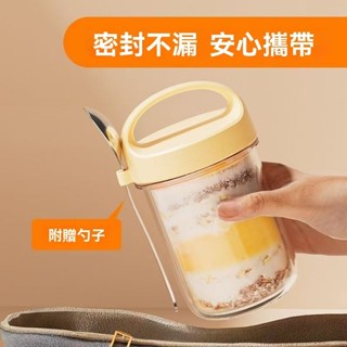 【臺灣出貨】新款隔夜燕麥盃便攜早餐盃ins高顔值牛奶痠奶盃密封罐外帶玻璃盃