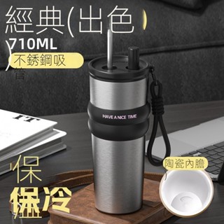 【現貨~48h發】316不鏽鋼 陶瓷保溫杯 保溫瓶 冰壩杯 直飲吸管兩用 咖啡隨行杯 咖啡保溫杯手提 710ML強效保溫