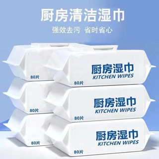 新品#廚房清潔濕巾油煙機灶臺專用強力去油去汙不沾油濕紙巾一次性抹布ws05