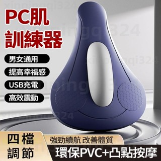 隔日達 4檔調節 PC肌訓練器 凱格爾訓練器 凱格爾運動 盆底肌訓練器 PC肌訓練器 核心訓練 便攜按摩器 電動肌按摩器